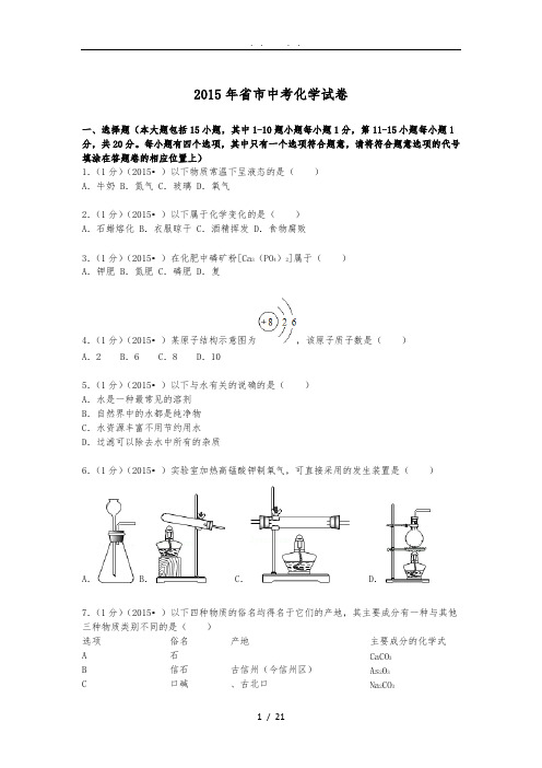 2015年江西省南昌市中考化学试卷