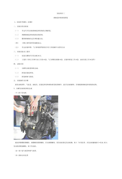 发动机实训(5)曲柄连杆机构的拆装实训教案.doc