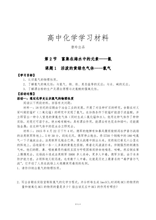 人教版高中化学必修一414活泼的黄绿色气体—氯气.docx