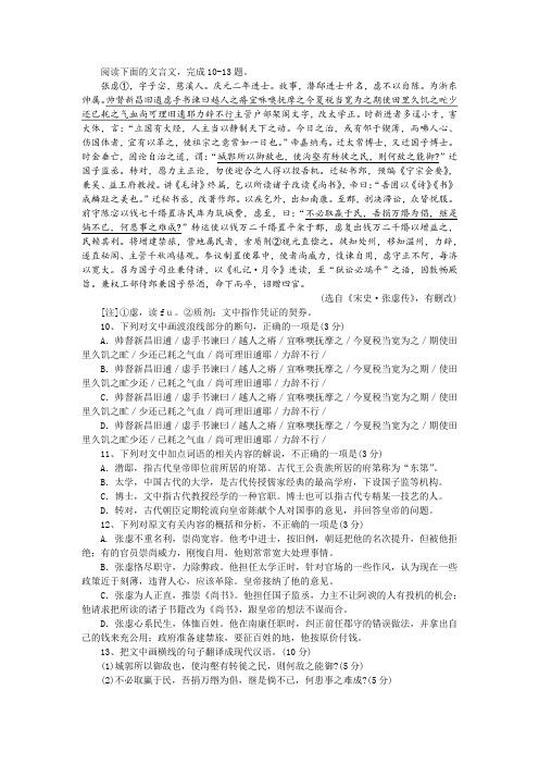 《宋史·张虙传》阅读训练及答案译文