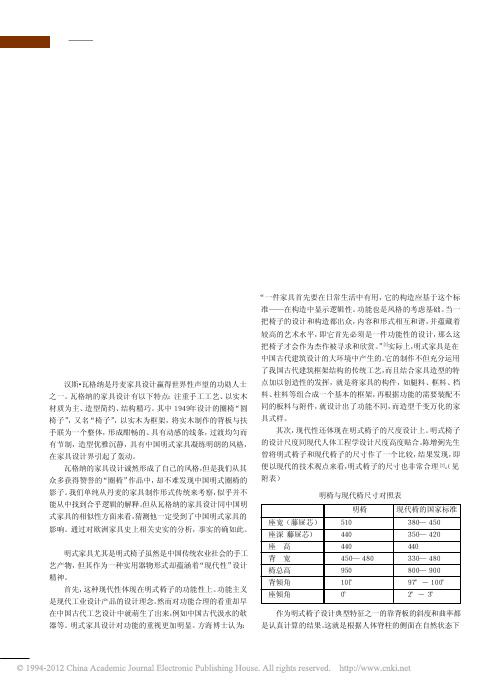 明式圈椅的_现代性_从汉斯_瓦格纳设计作品谈起_张玉芝