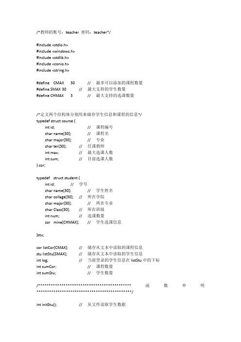 学生选课管理系统