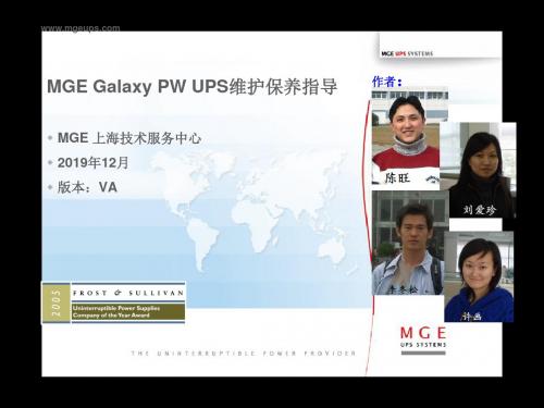 GalaxyPW维护保养指导2 60页PPT文档