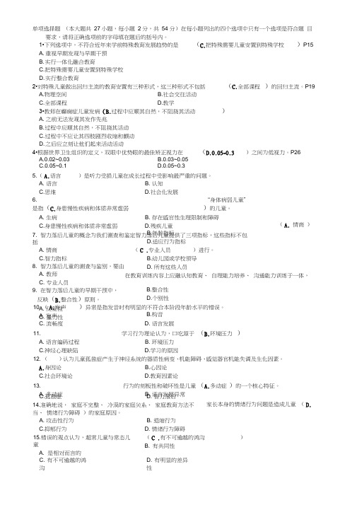 特殊教育教师招聘概论试卷2--含答案重点讲义资料