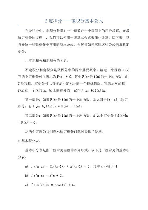 2定积分——微积分基本公式