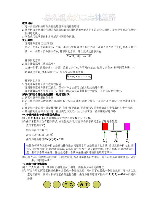 (完整版)排列组合的二十种解法(最全的排列组合方法总结)