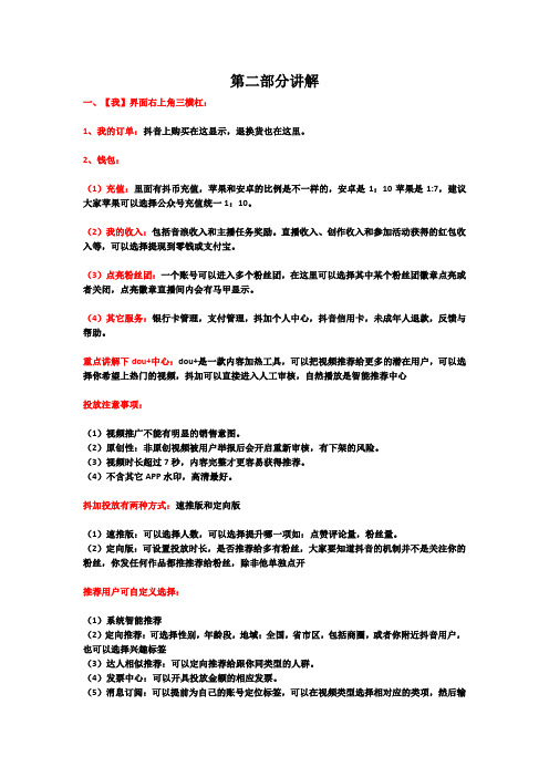 小白必学抖音使用大全第二部分