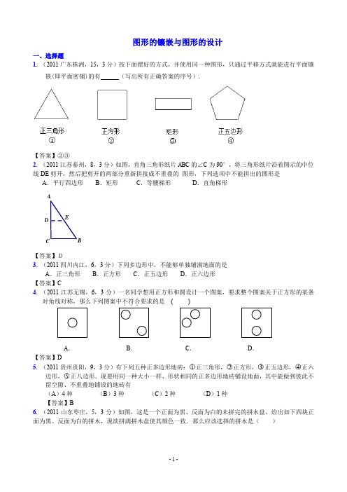 图形的镶嵌与图形的设计  初中数学例题解析专题训练