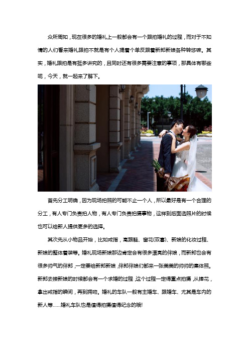 婚礼跟拍需要注意什么