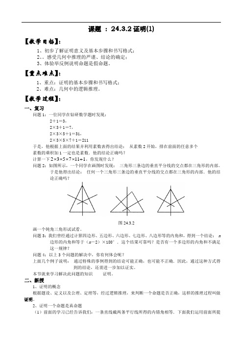 初三数学教案-证明1 精品