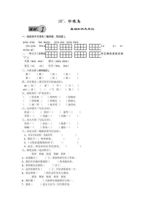 五年级语文上册练习题珍珠鸟一课一练