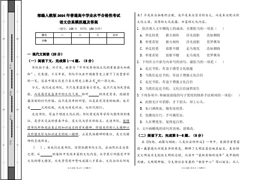 部编人教版2024年普通高中学业水平合格性考试语文仿真模拟题及答案