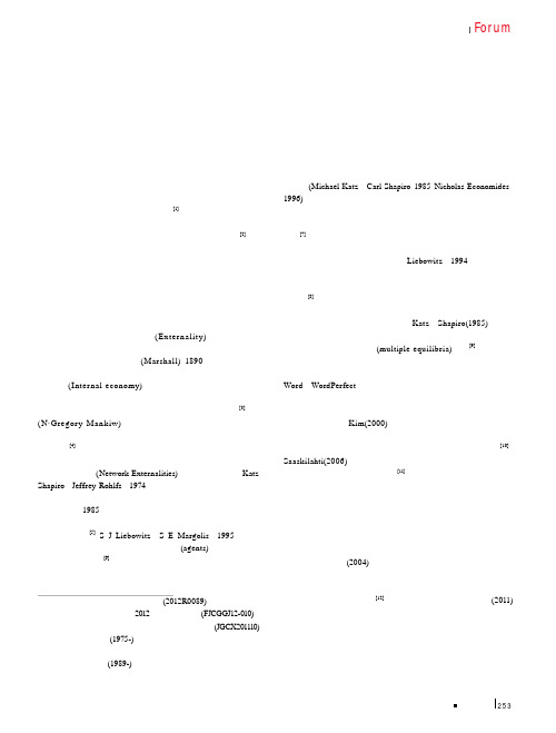 网络外部性国内外近期综述