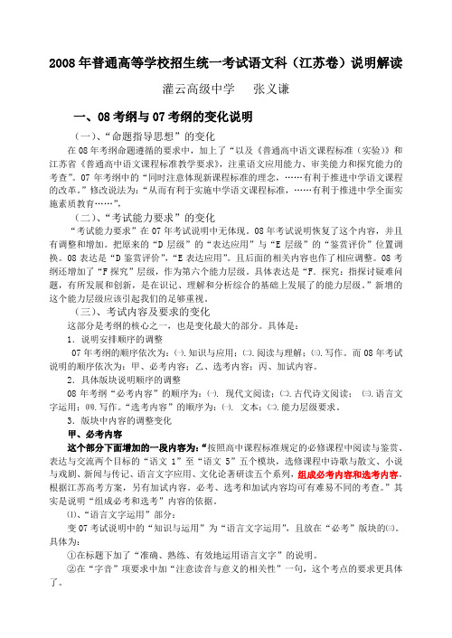 普通高等学校招生统一考试语文试卷(江苏卷)说明解读