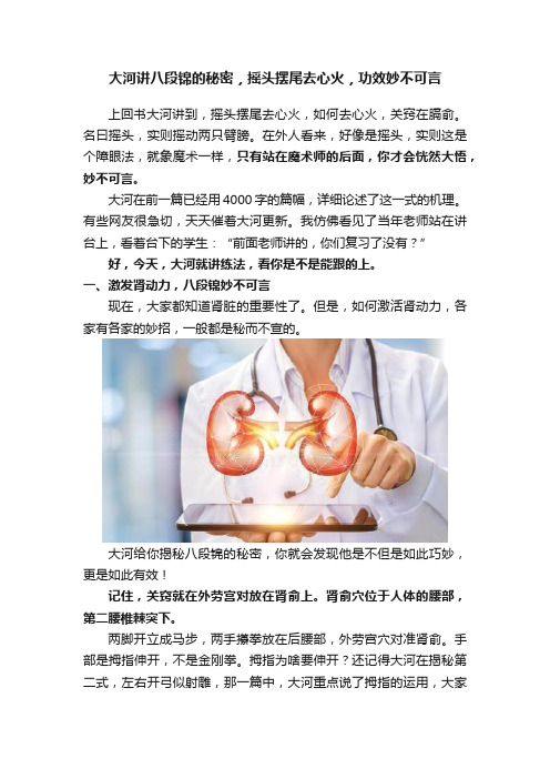 大河讲八段锦的秘密，摇头摆尾去心火，功效妙不可言