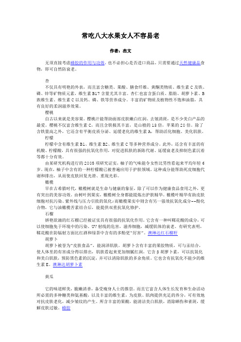 常吃八大水果女人不容易老