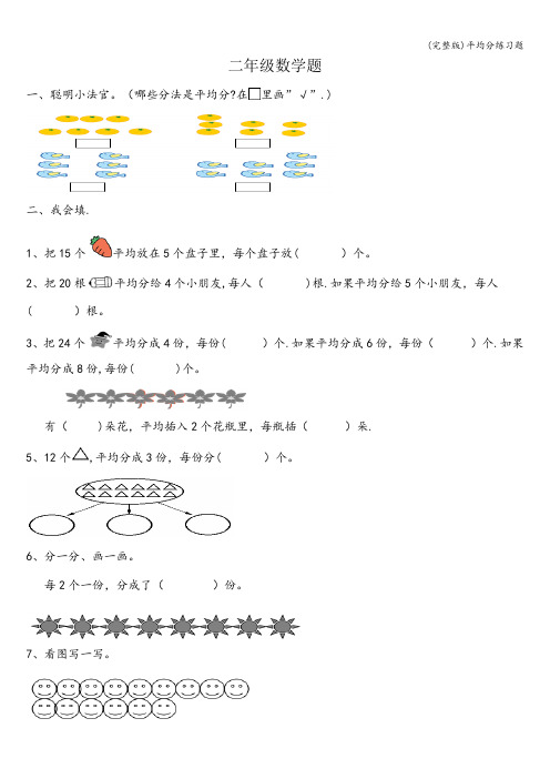 (完整版)平均分练习题