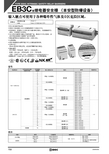 EB3C型 继电器安全栅 说明书