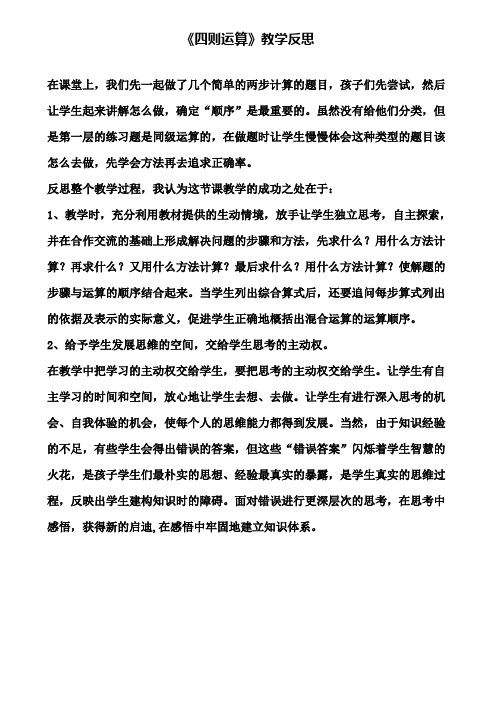 《四则运算》教学反思(含试卷)