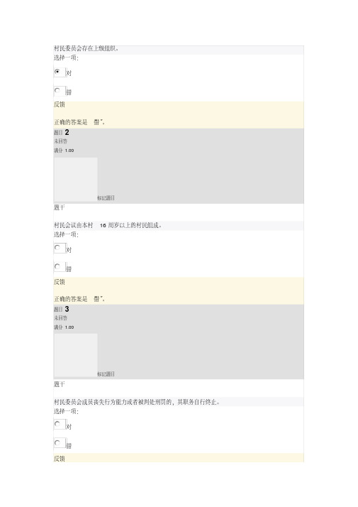 农村政策法规13-18平时作业三