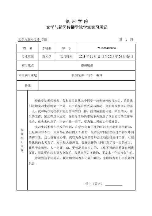 实习周记---完整