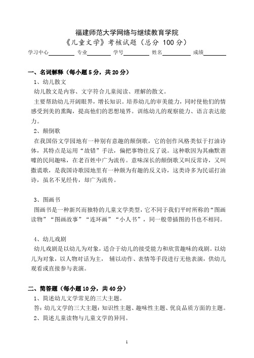 福建师范大学19年8月课程考试儿童文学作业考核试题[答案]