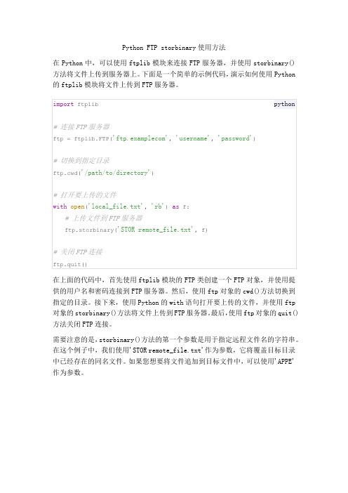 python ftp storbinary 使用方法