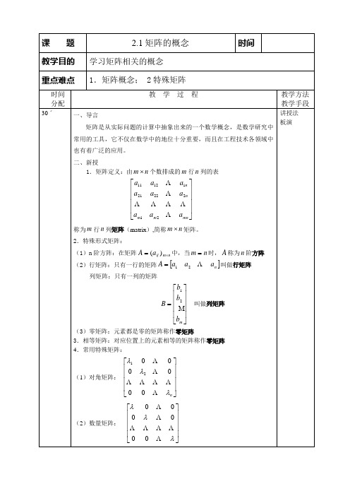 21矩阵的概念