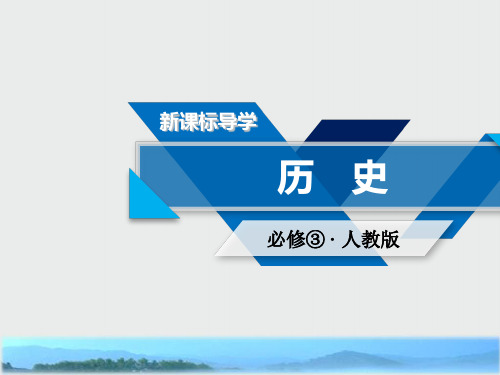 2019-2020学年人教版高中历史必修3课件第2单元西方人文精神的起源及其发展 单元总结