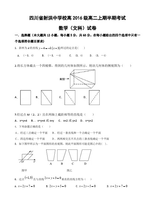 四川省遂宁市射洪中学2017-2018学年高二上学期模拟考