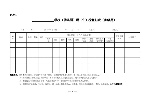 晨午检及因病缺课缺勤追踪登记