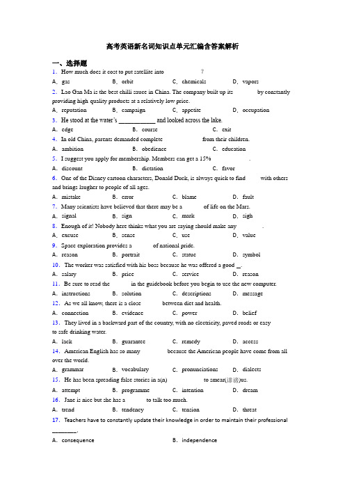 高考英语新名词知识点单元汇编含答案解析