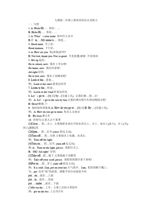 人教版二年级上册英语知识点及练习