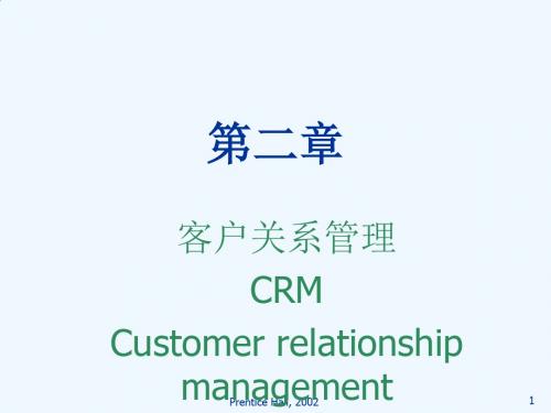 CRM客户关系管理的产生与发展趋势PPT(46张)