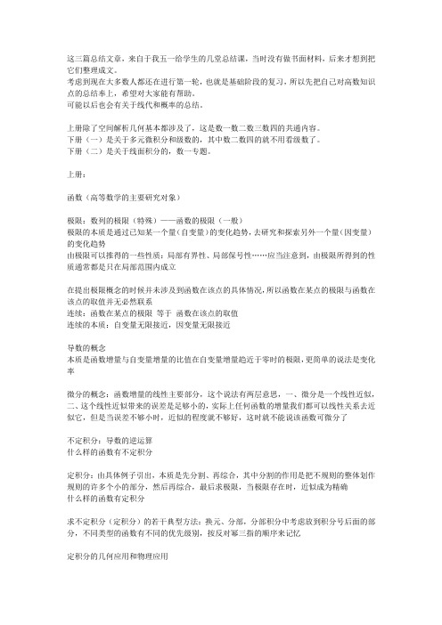 高等数学难点总结及课后习题解读