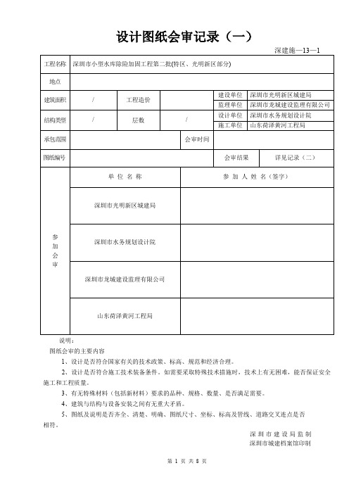 设计图纸会审记录