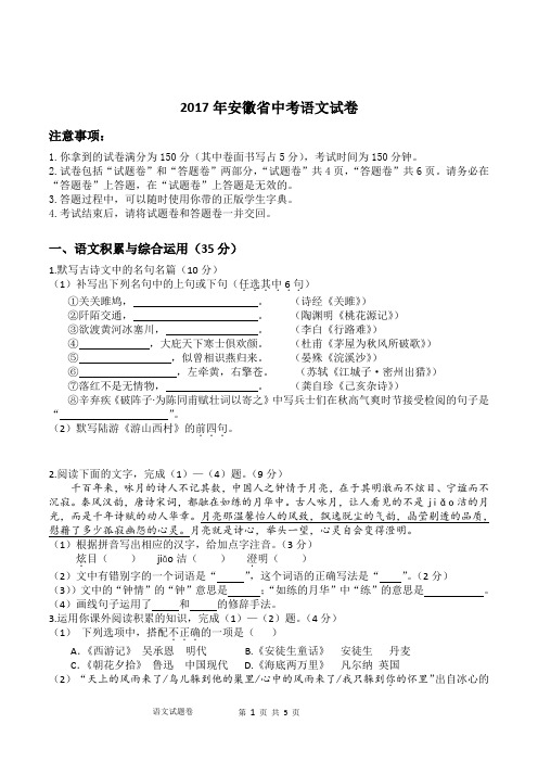 2017安徽中考语文试卷WORD版