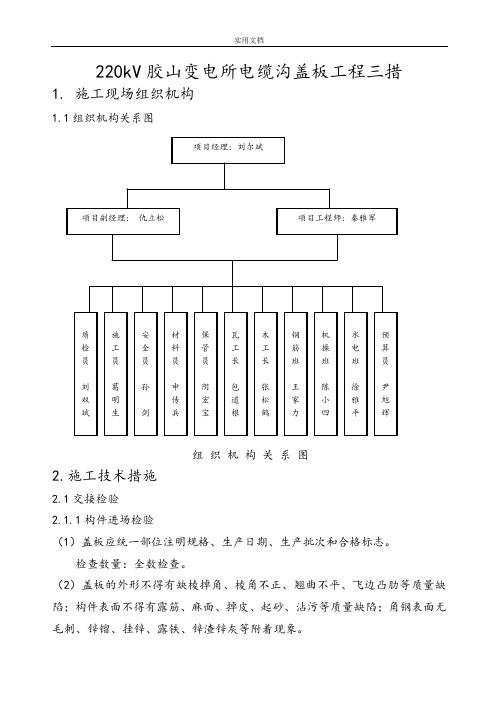 电缆沟盖板施工技术要求措施