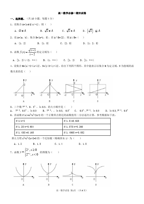 高一数学必修一期末试卷及答案