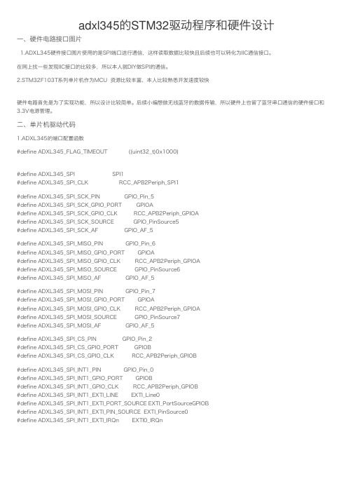 adxl345的STM32驱动程序和硬件设计