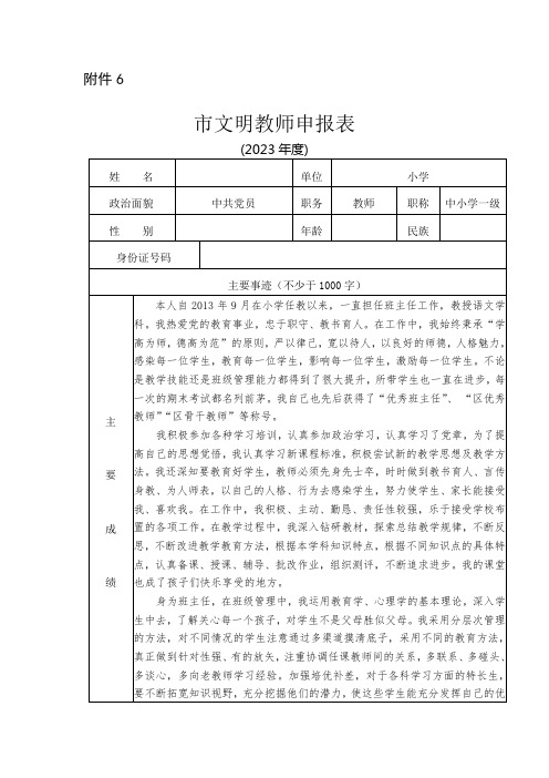 市级文明教师申报表格