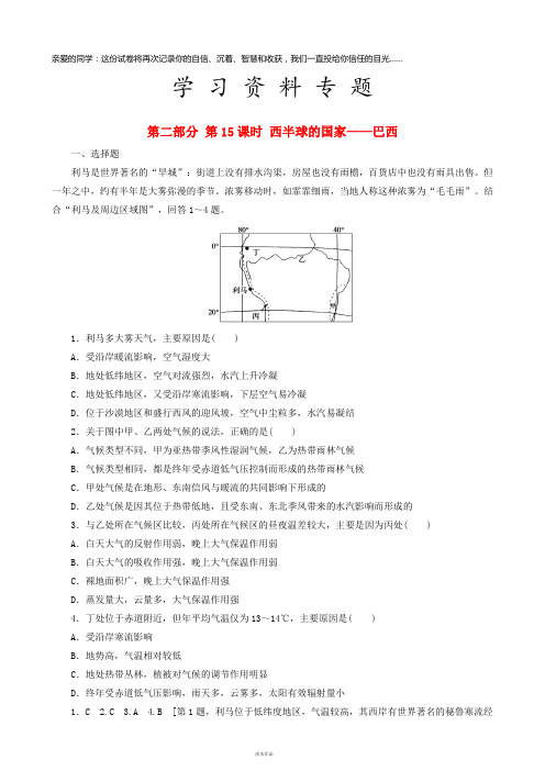 高考地理 选考 区域地理 第15课时 西半球的国家——巴西课时练习(一)新人教版