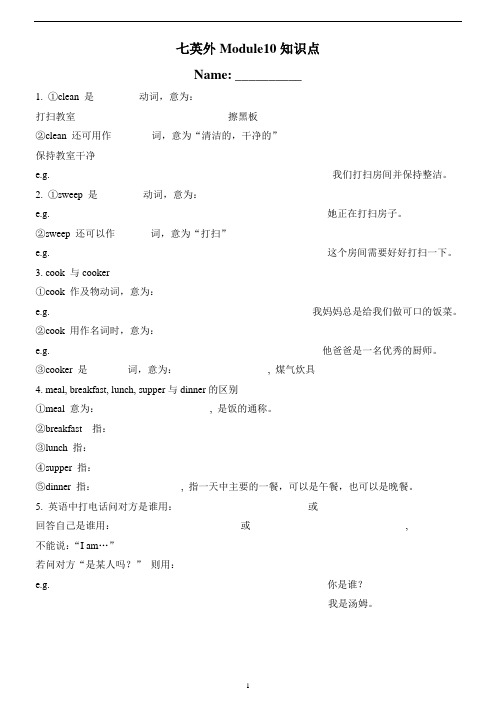 外研版七年级英语上册Module10知识点