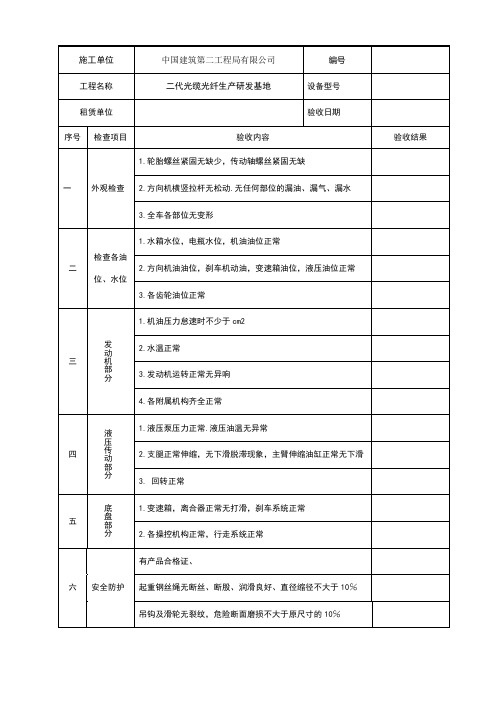 汽车吊入场验收表