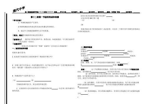 12.1波的形成和传播导学案