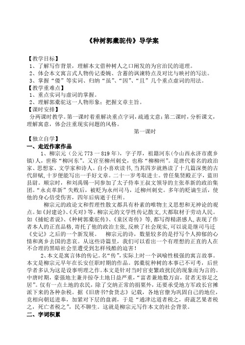 种树郭橐驼传导学案