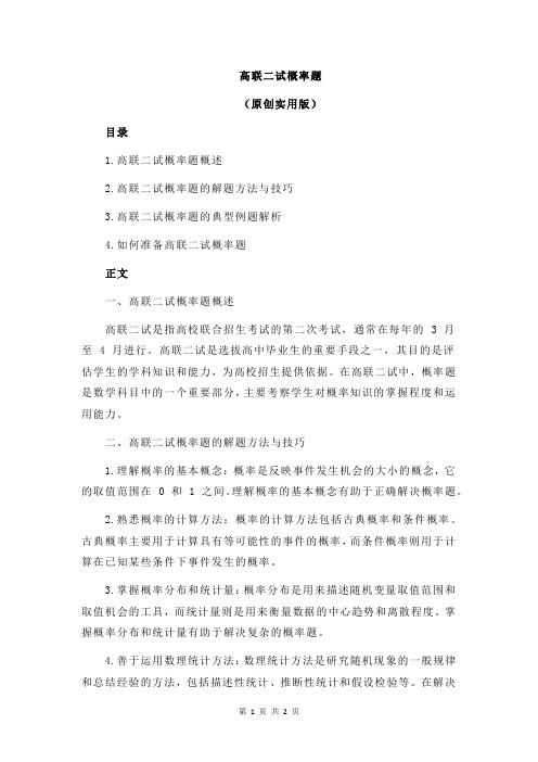 高联二试概率题