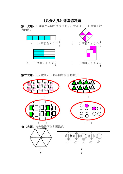 几分之几课堂练习