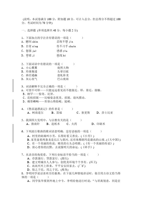 2009年中考语文试题汇编