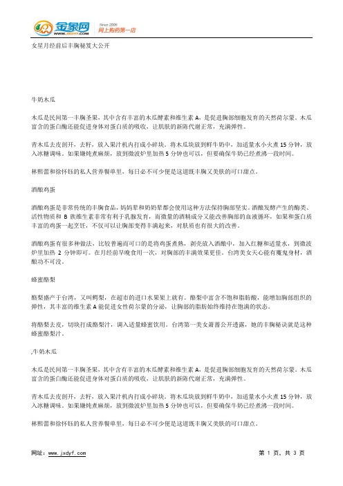 女星月经前后丰胸秘笈大公开.docx